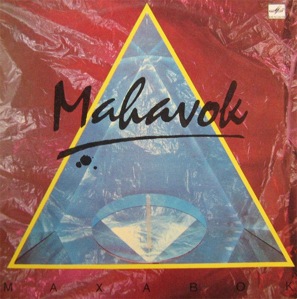 Mahavok – Mahavok (LP) L40 - Bob's Vinyl